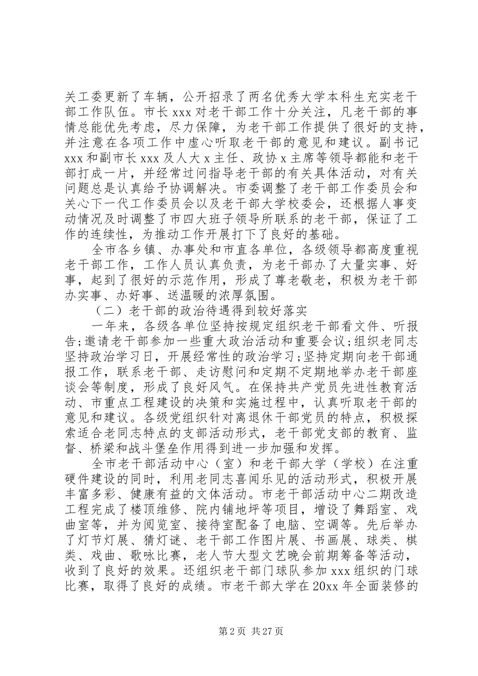 在老干部工作会议上的讲话发言_第2页