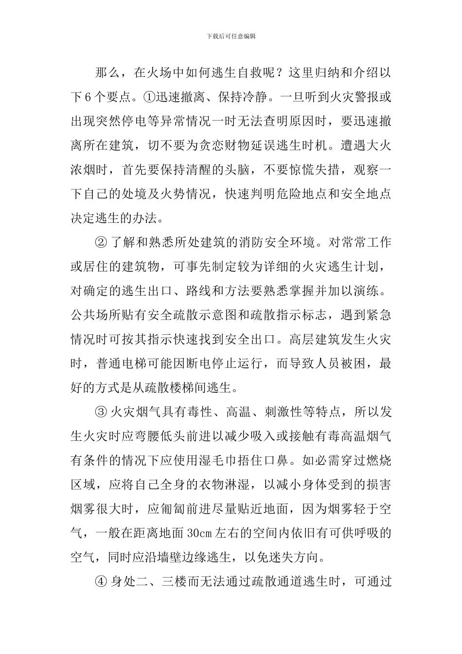 “消防宣传日”应急疏散演练活动方案_第2页