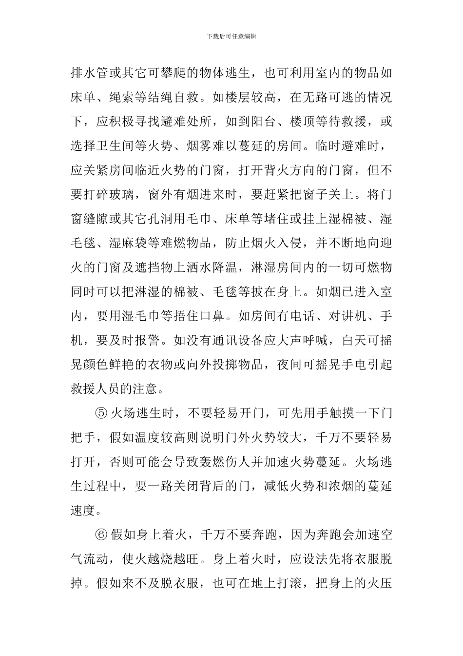 “消防宣传日”应急疏散演练活动方案_第3页