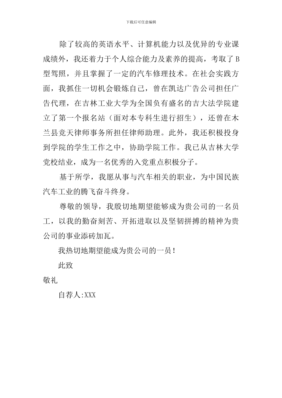 关于汽车专业自荐信范文_第2页