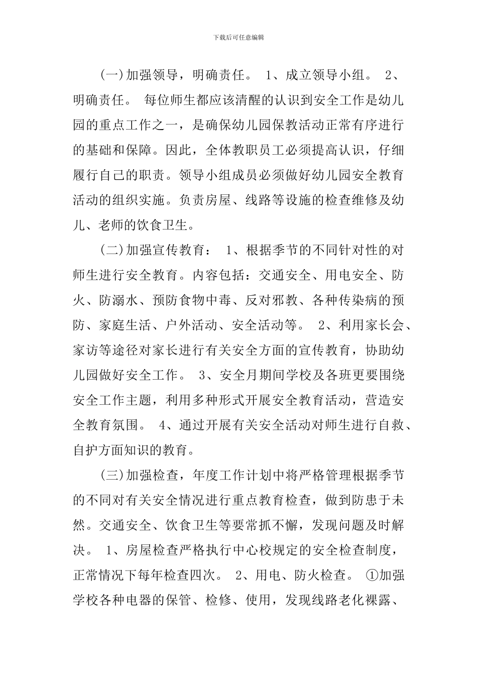 幼儿园交通安全工作计划范文_第2页