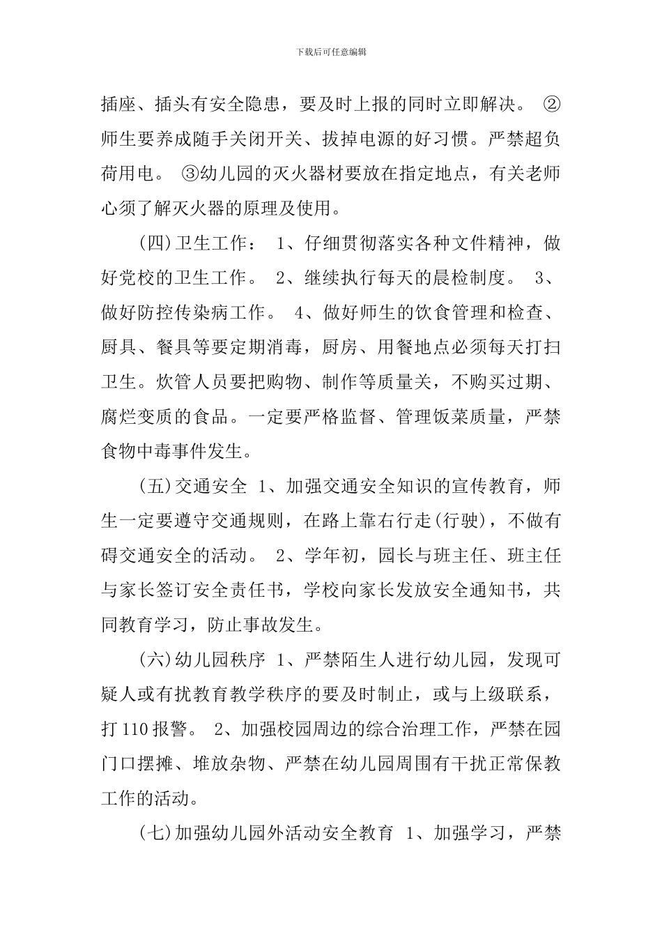 幼儿园交通安全工作计划范文_第3页