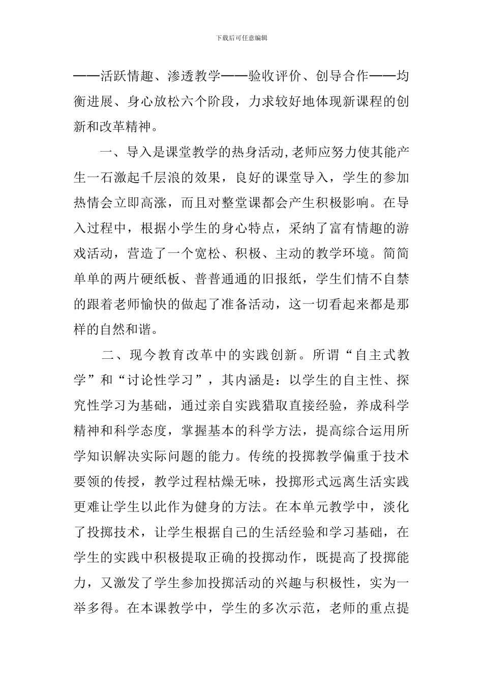 投掷练习课后教学反思_第3页