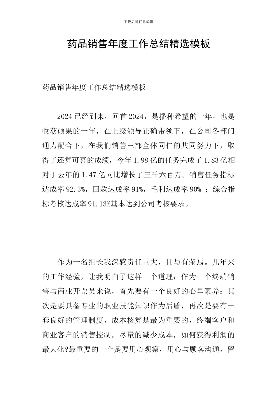 药品销售年度工作总结精选模板_第1页