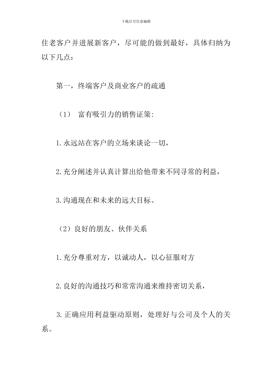 药品销售年度工作总结精选模板_第2页