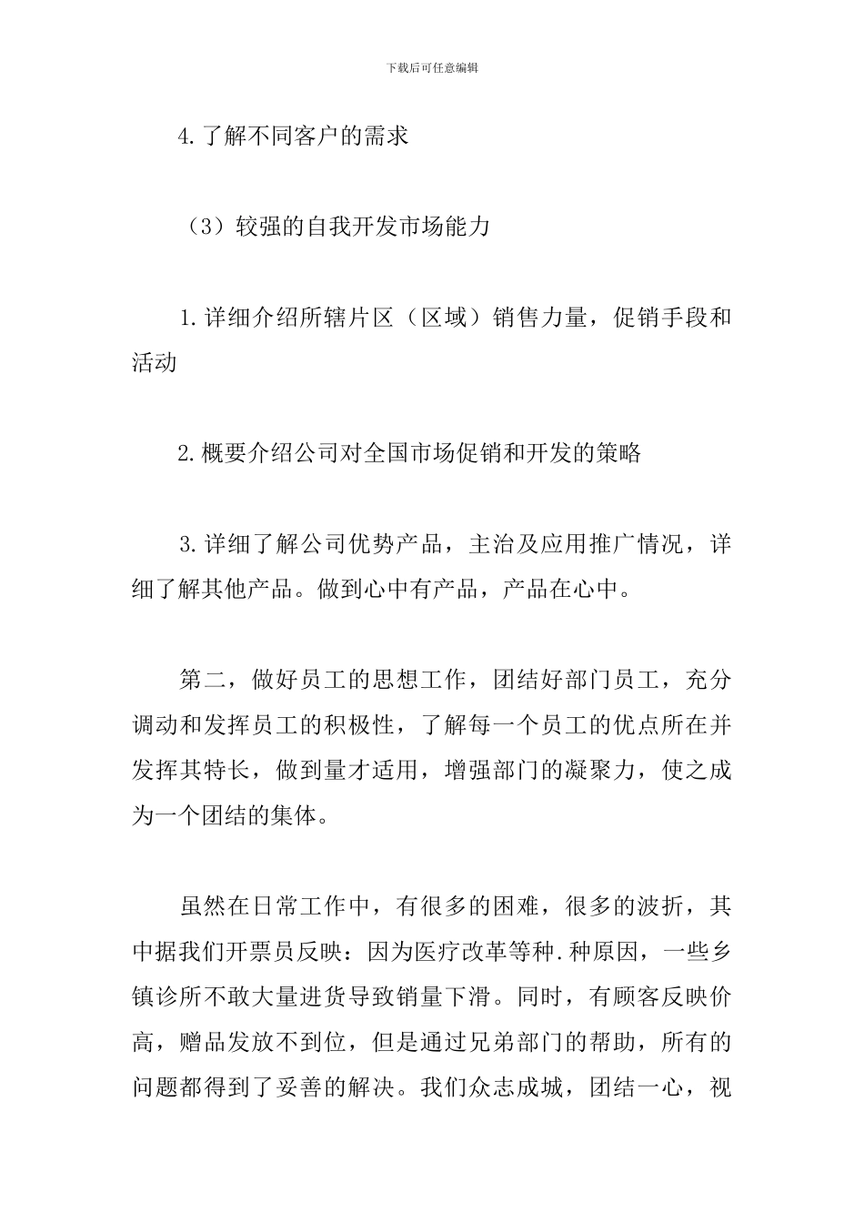 药品销售年度工作总结精选模板_第3页