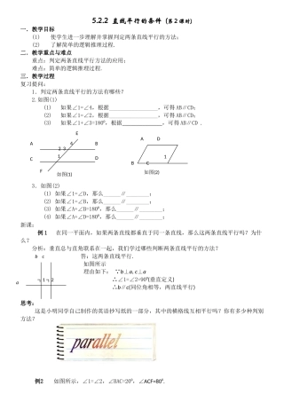 5.2.2平行线的判定-(6)
