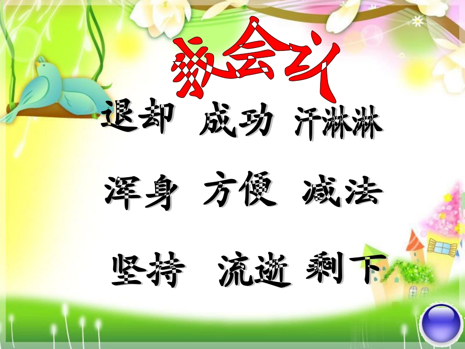 16小鹿的减法_第3页