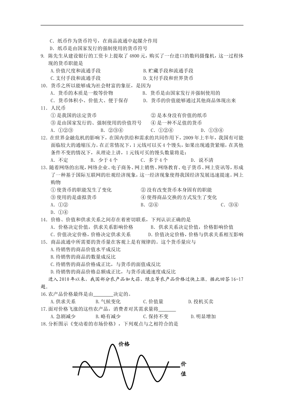 广西桂林十八中10-11学年高一政治上学期期中考试试题旧人教版【会员独享】_第2页
