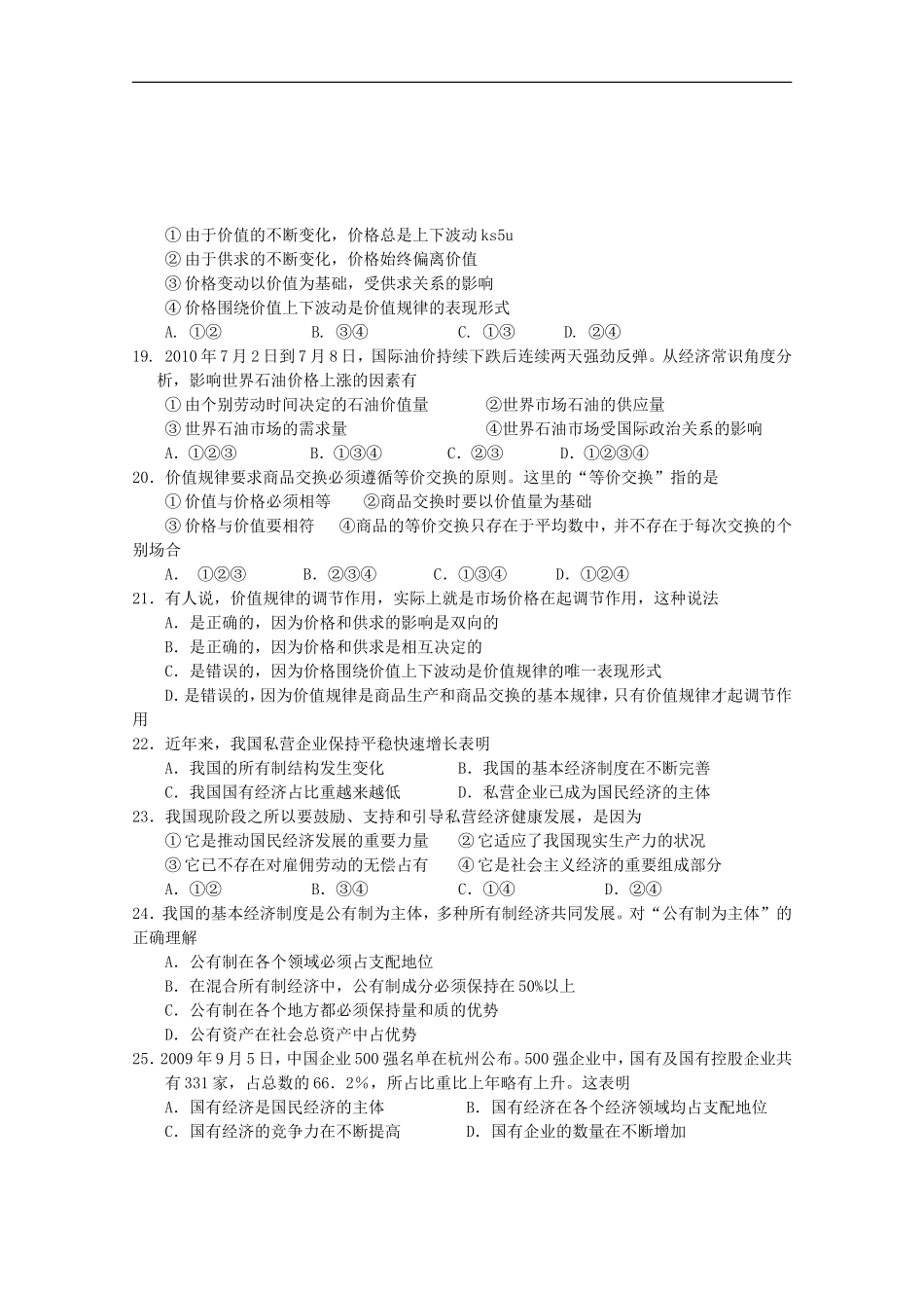广西桂林十八中10-11学年高一政治上学期期中考试试题旧人教版【会员独享】_第3页
