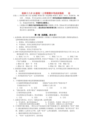 广西桂林十八中10-11学年高一政治上学期期中考试试题旧人教版【会员独享】