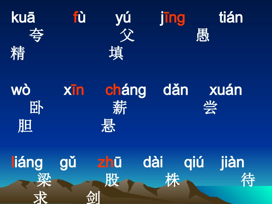 识字二4、有故事的成语_第3页