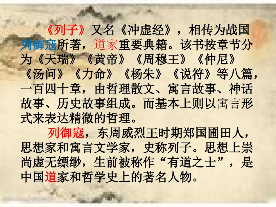 9.《列子》一则_第3页