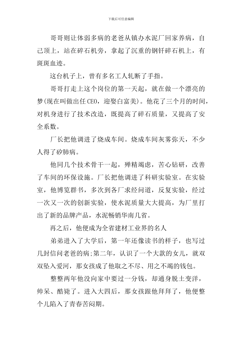 关于人的哲理小故事范文_第3页