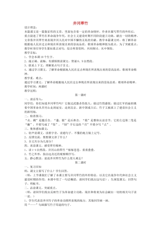 六年级语文下册 井冈翠竹教案 鄂教版