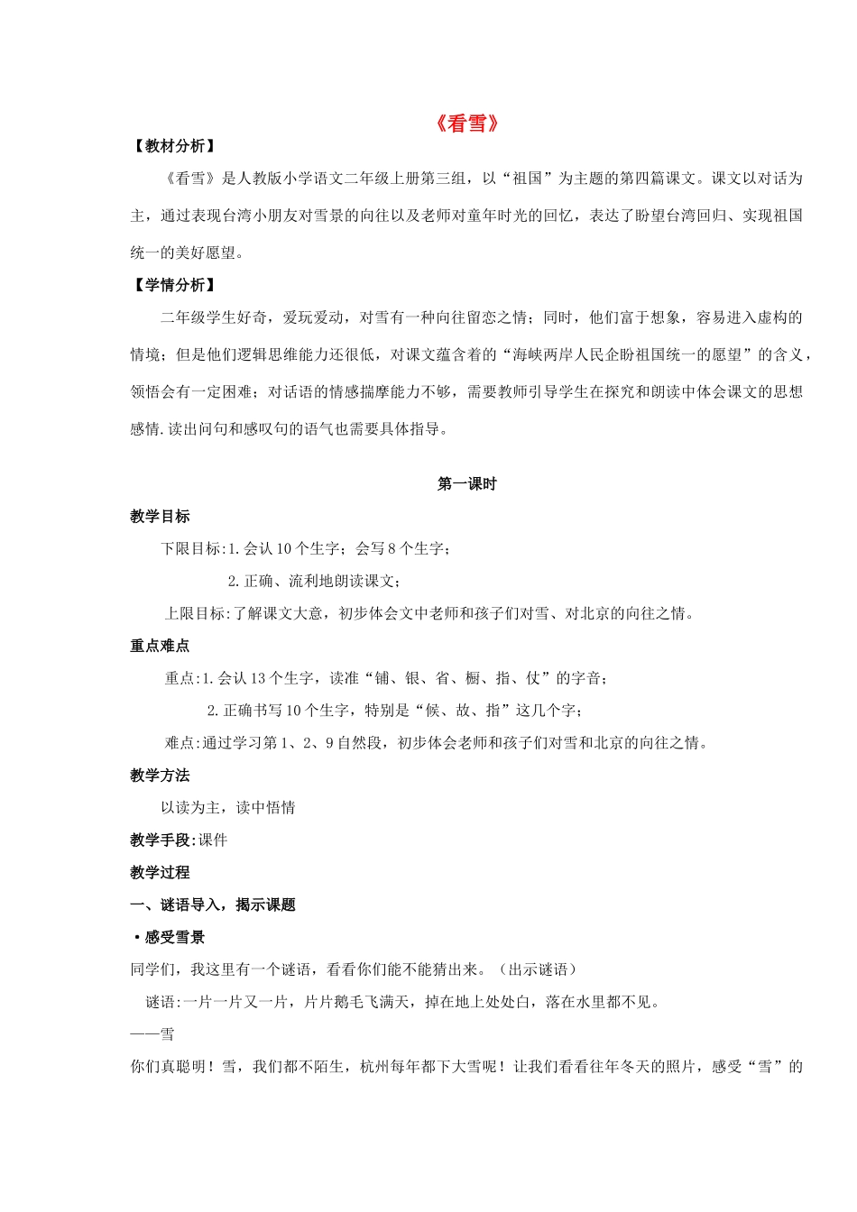 秋二年级语文上册《看雪》教案 鲁教版-鲁教版小学二年级上册语文教案_第1页