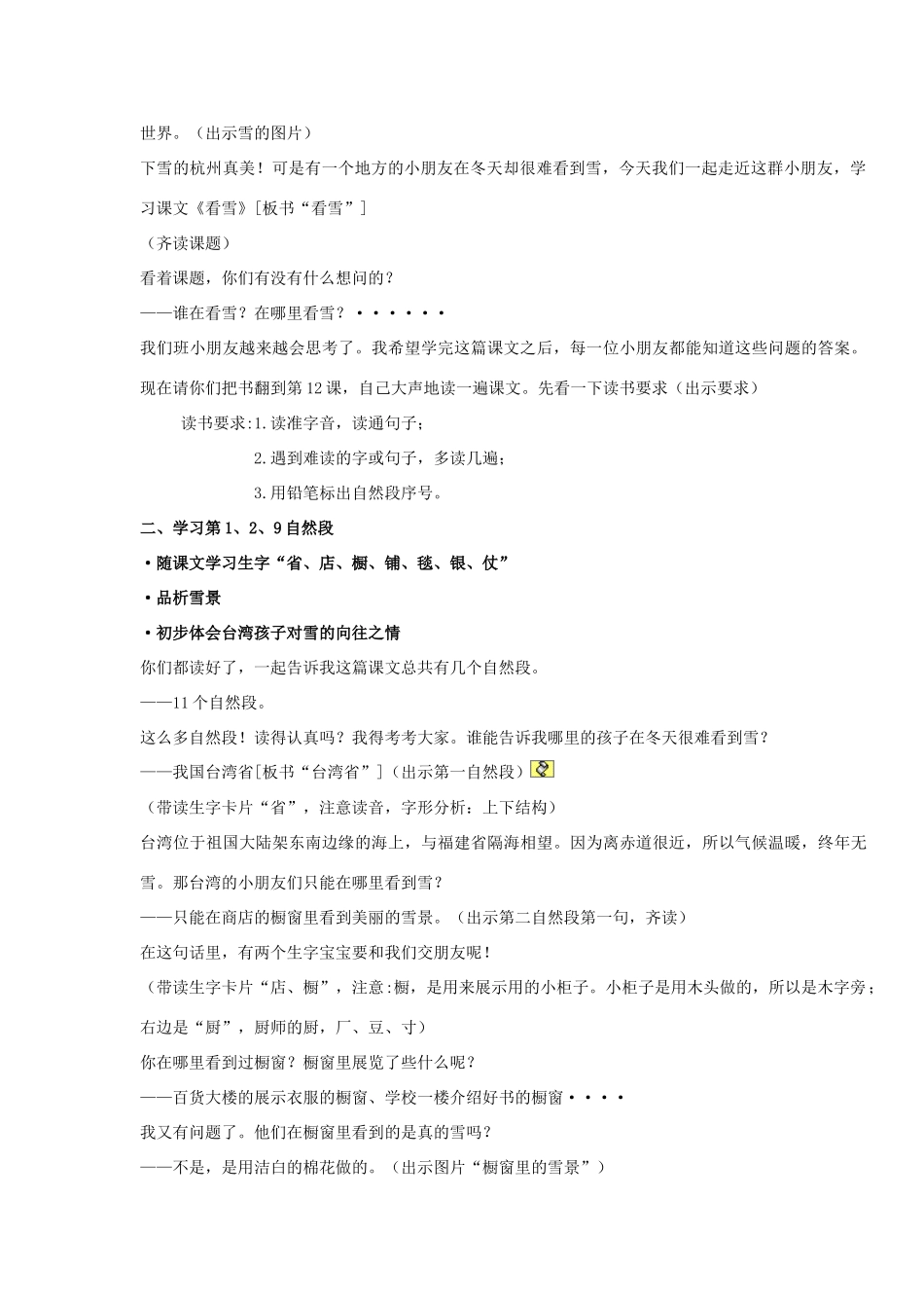 秋二年级语文上册《看雪》教案 鲁教版-鲁教版小学二年级上册语文教案_第2页