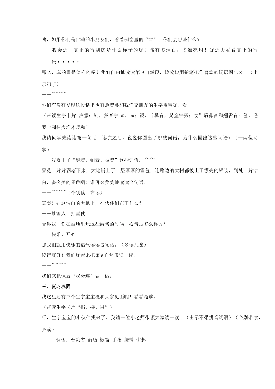 秋二年级语文上册《看雪》教案 鲁教版-鲁教版小学二年级上册语文教案_第3页