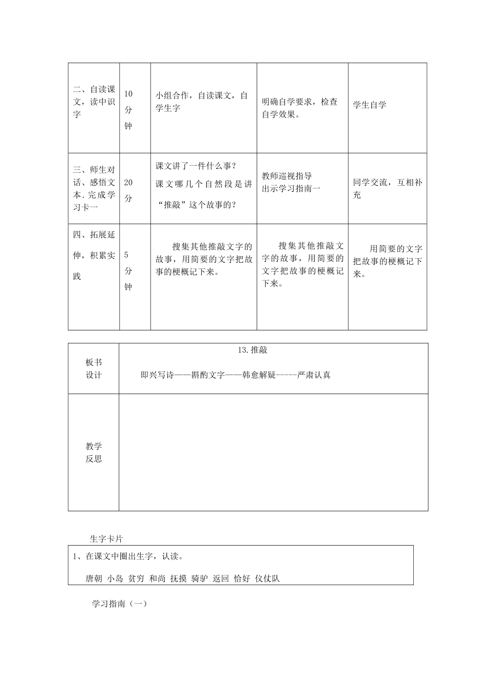 秋四年级语文上册《推敲》教案 冀教版-冀教版小学四年级上册语文教案_第2页