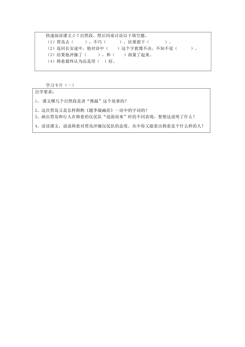 秋四年级语文上册《推敲》教案 冀教版-冀教版小学四年级上册语文教案_第3页