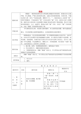 秋四年级语文上册《推敲》教案 冀教版-冀教版小学四年级上册语文教案