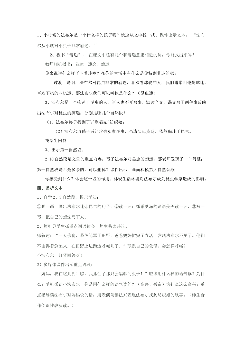 五年级语文上册 2.5 装满昆虫的衣袋教案8 苏教版-苏教版小学五年级上册语文教案_第2页