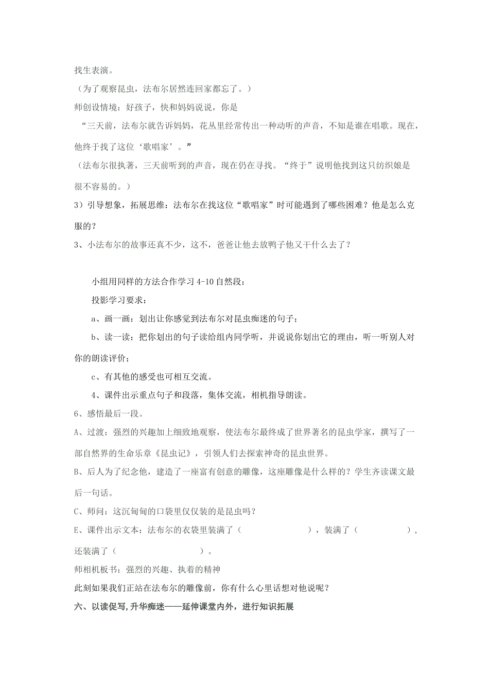 五年级语文上册 2.5 装满昆虫的衣袋教案8 苏教版-苏教版小学五年级上册语文教案_第3页