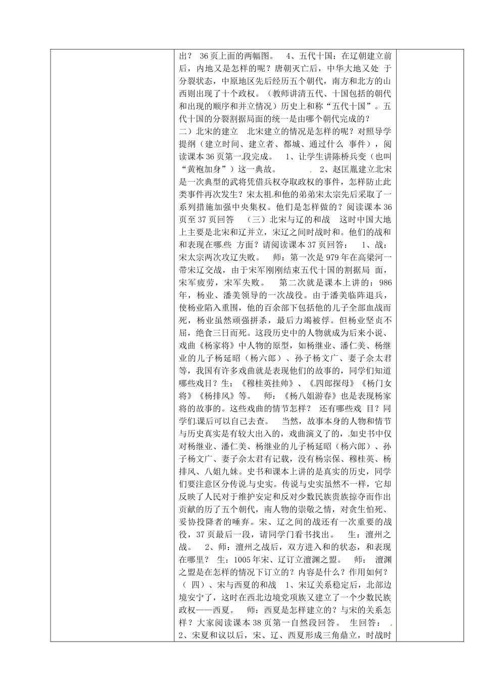 七年级历史下册 第7课 辽、北宋、西夏形势教案 华东师大版-华东师大版初中七年级下册历史教案_第2页