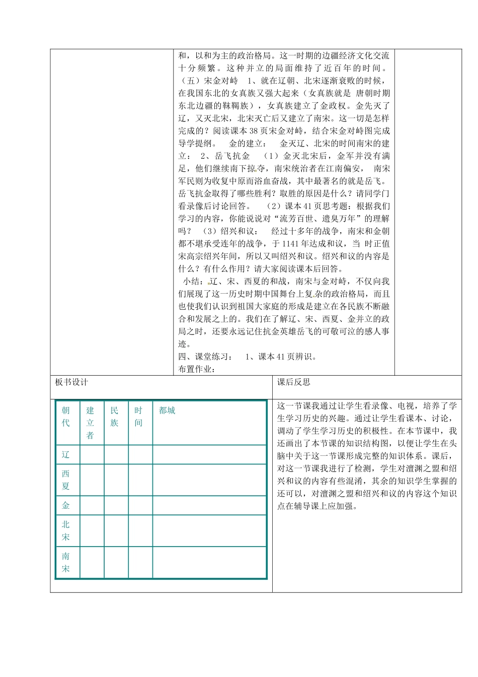 七年级历史下册 第7课 辽、北宋、西夏形势教案 华东师大版-华东师大版初中七年级下册历史教案_第3页