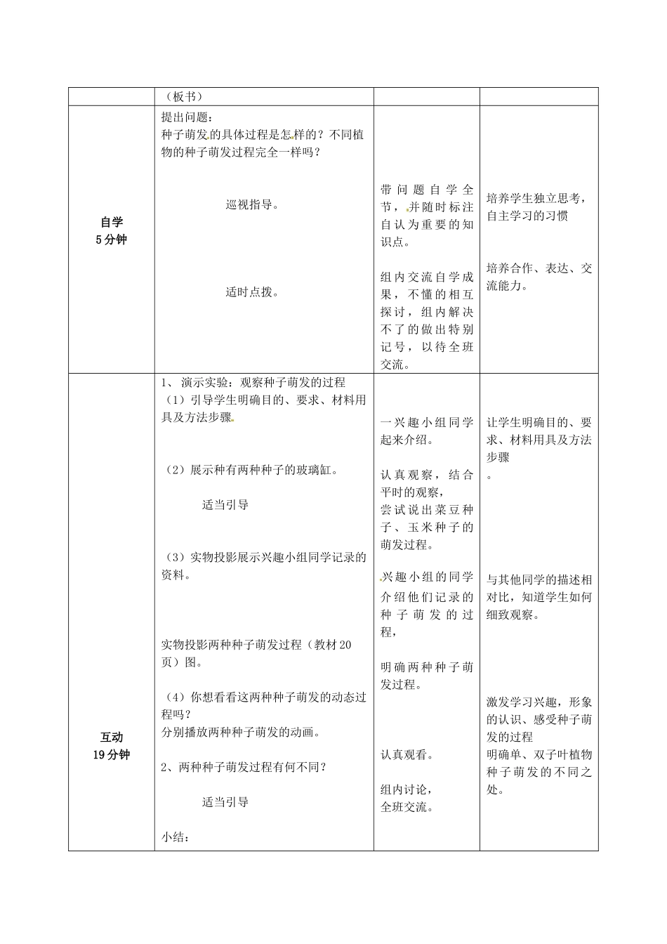 山东省枣庄市第四十二中学2012年秋八年级生物上册《14种子的萌发》教案 新人教版_第2页