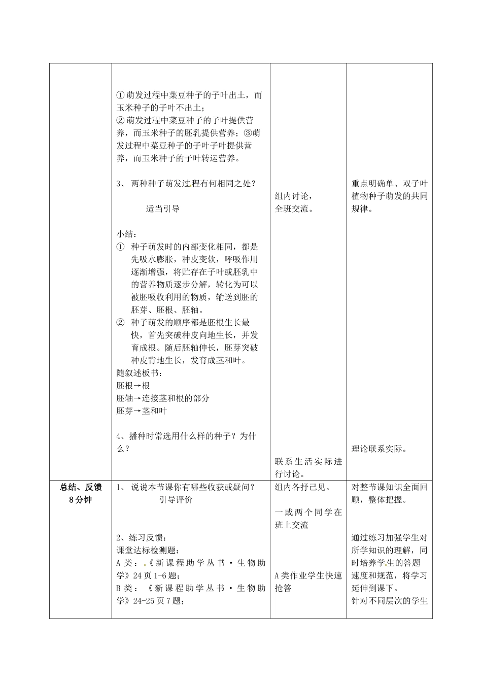 山东省枣庄市第四十二中学2012年秋八年级生物上册《14种子的萌发》教案 新人教版_第3页