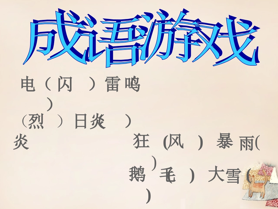 七年级地理上册 第三章 第一节 多变的天气课件 新人教版_第2页