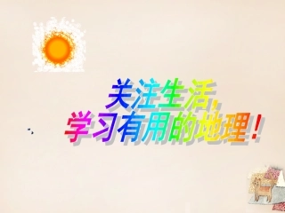 七年级地理上册 第三章 第一节 多变的天气课件 新人教版