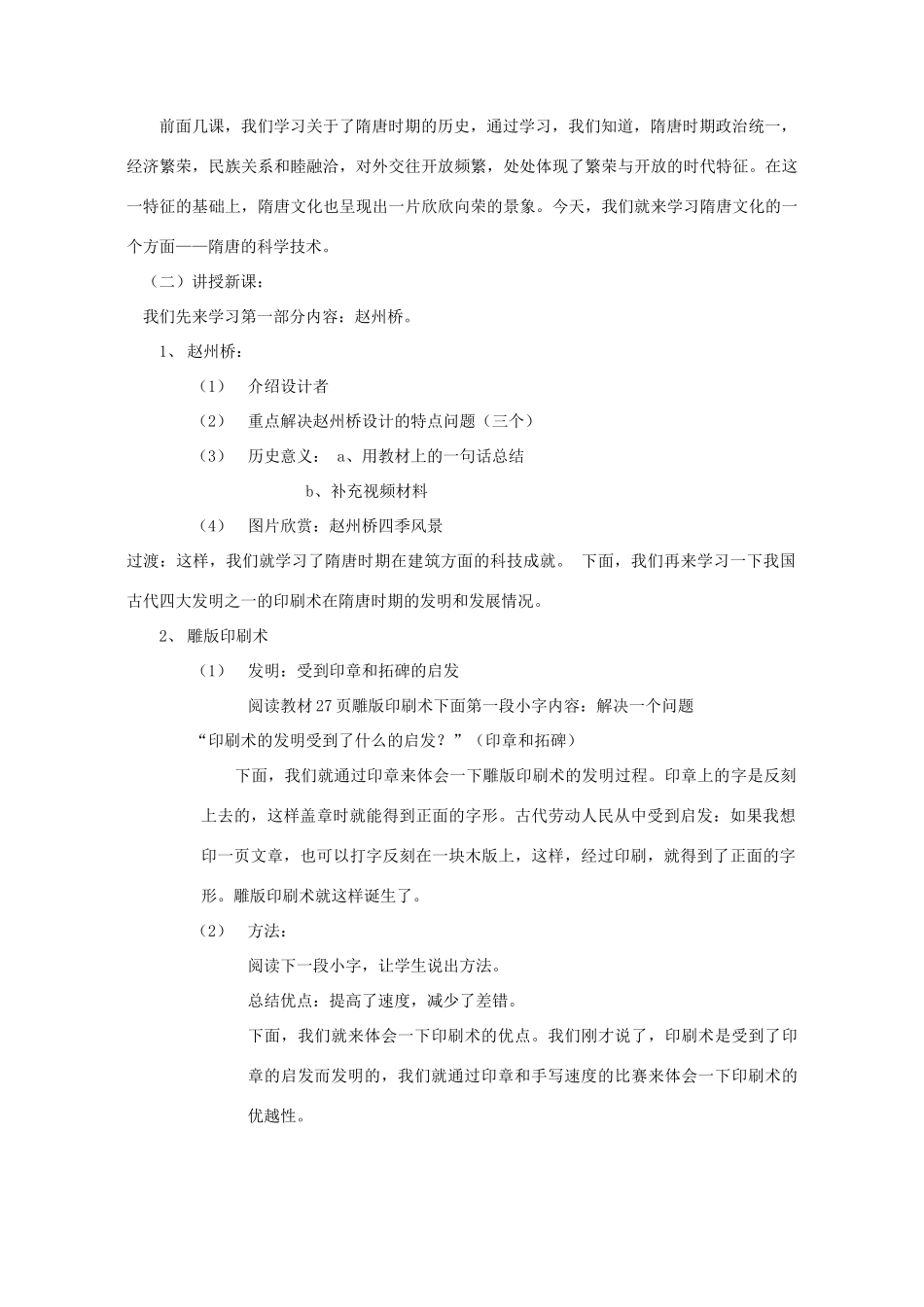 七年级历史第6课隋唐的科学技术教案 新课标 人教版_第2页