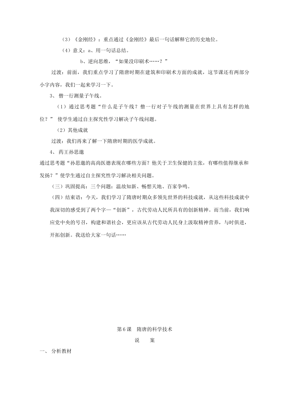 七年级历史第6课隋唐的科学技术教案 新课标 人教版_第3页