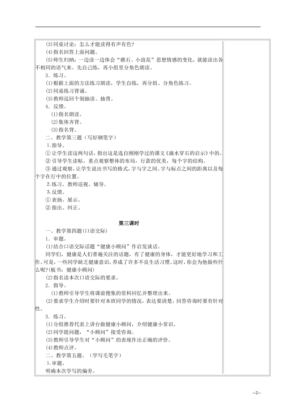 五年级语文《练习6》教案 苏教版_第2页