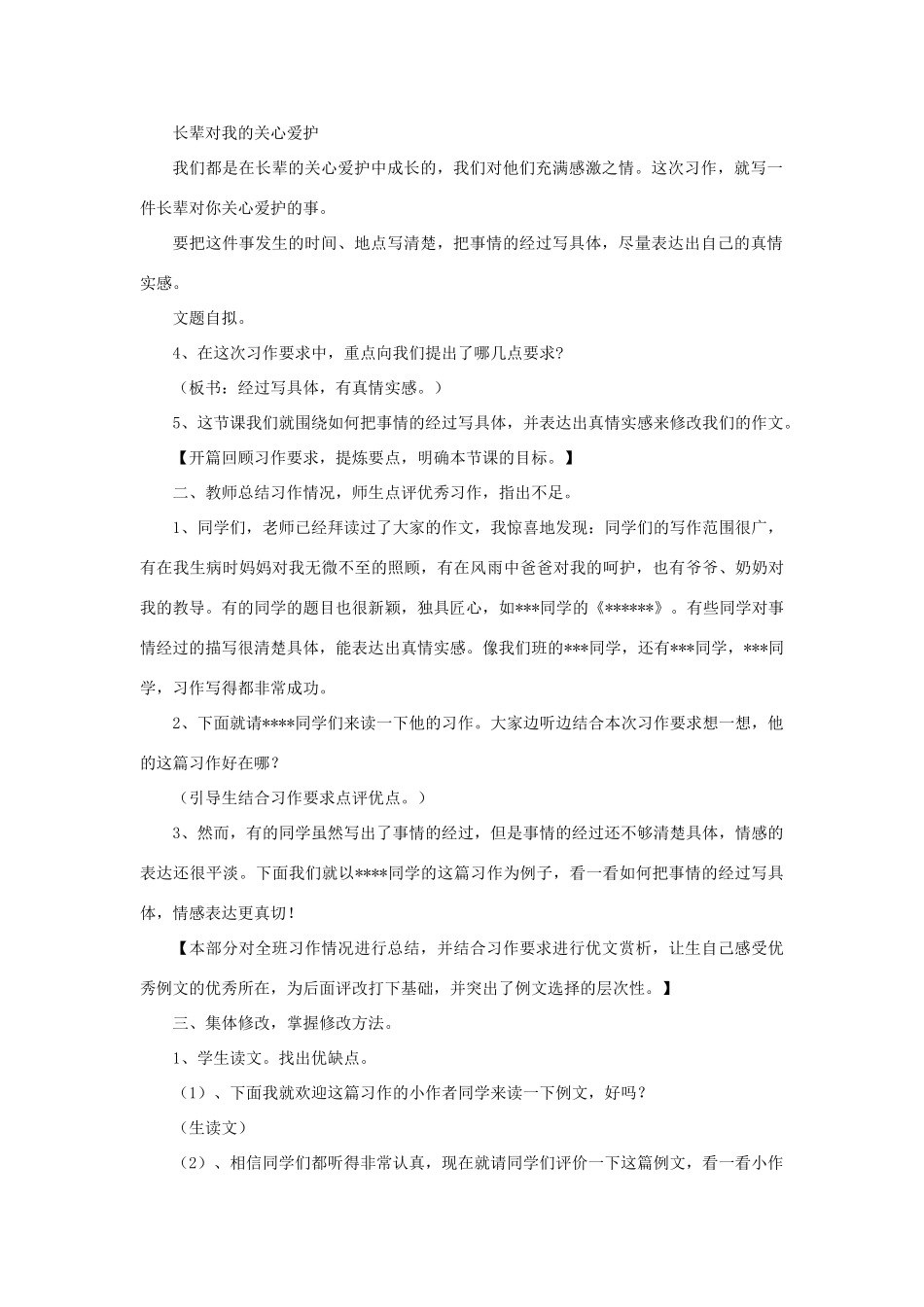 五年级语文上册 长辈对我的关心爱护教案 教科版-教科版小学五年级上册语文教案_第2页