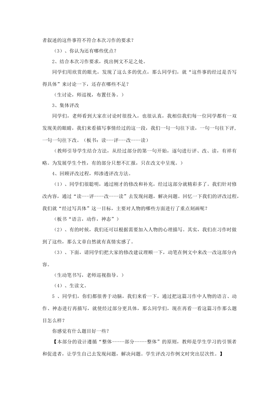 五年级语文上册 长辈对我的关心爱护教案 教科版-教科版小学五年级上册语文教案_第3页