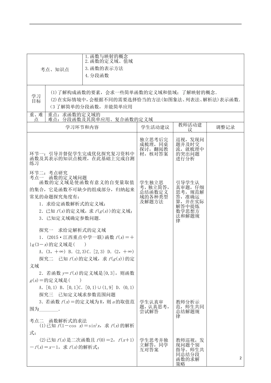 四川省宜宾市一中高三数学第2周教学设计（第1节 函数及其表示）-人教版高三全册数学教案_第2页