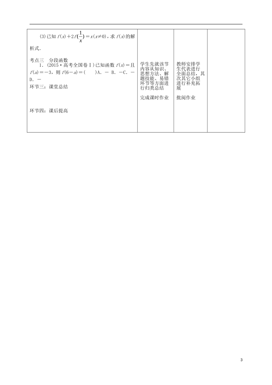 四川省宜宾市一中高三数学第2周教学设计（第1节 函数及其表示）-人教版高三全册数学教案_第3页