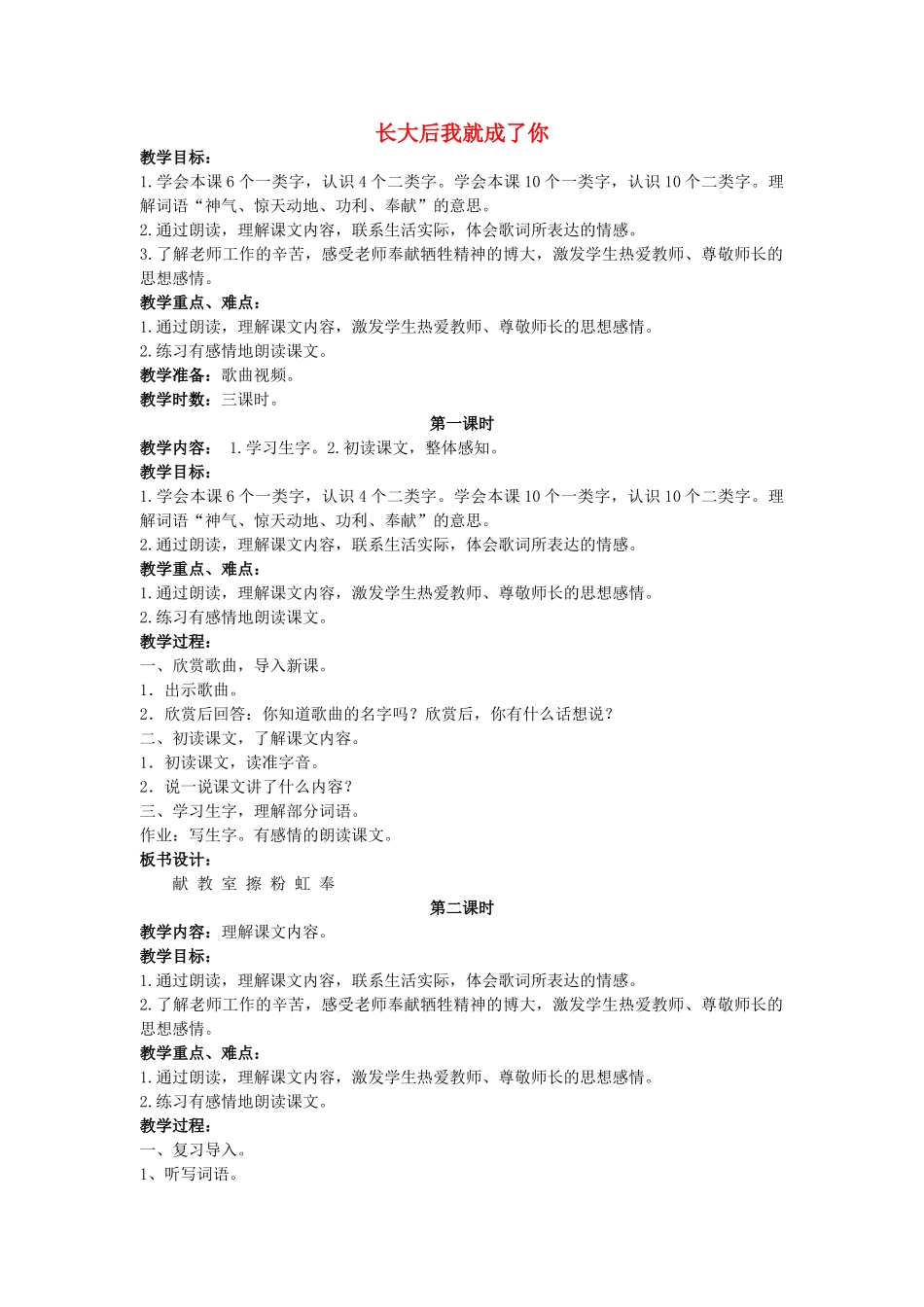四年级语文上册 长大后我就成了你教案 长春版_第1页