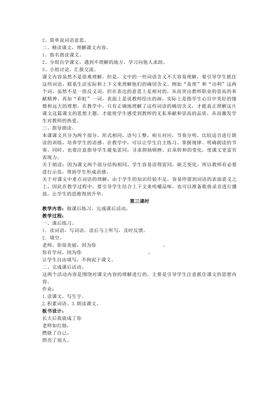四年级语文上册 长大后我就成了你教案 长春版_第2页