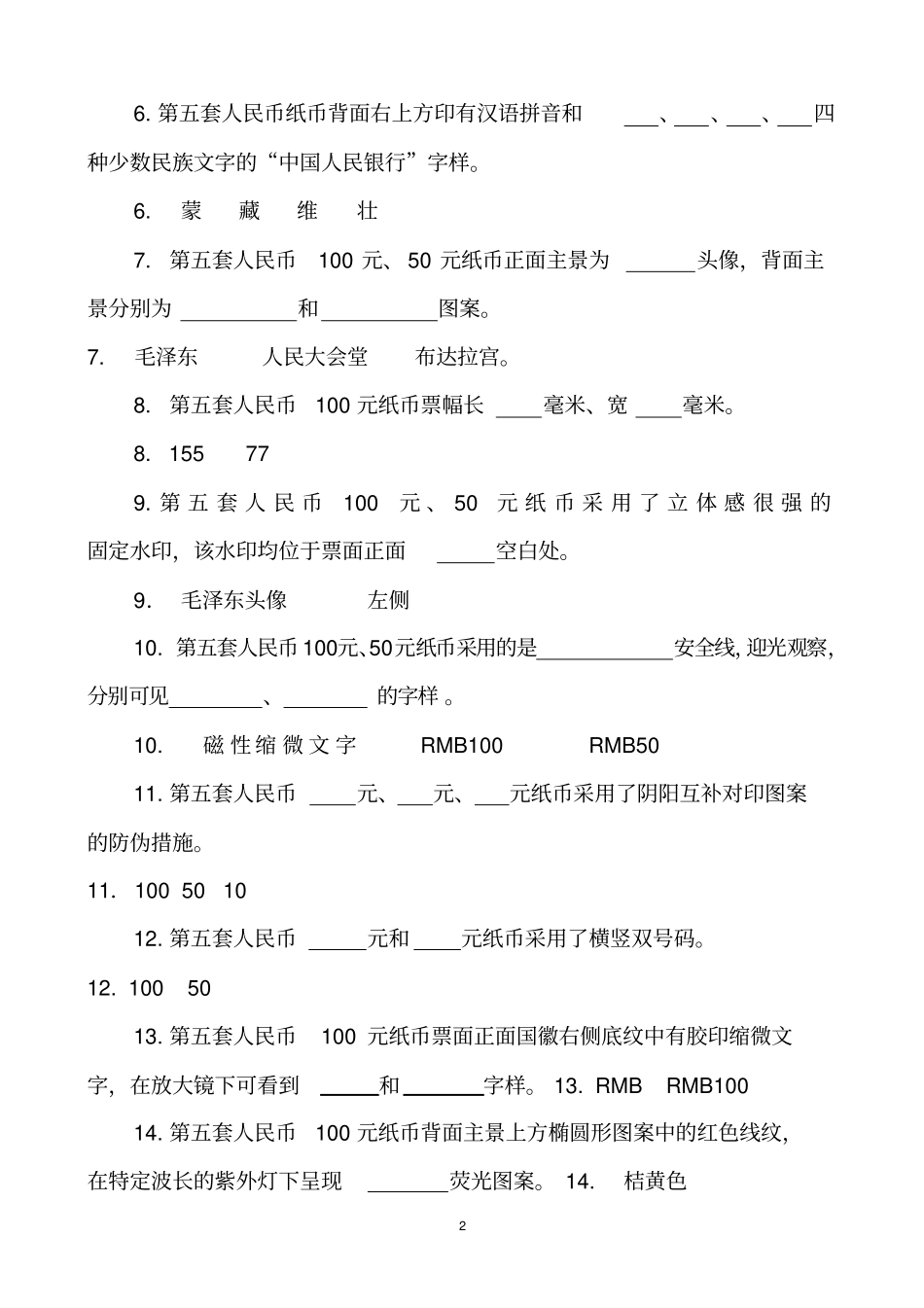 反假币考试有答案_第2页
