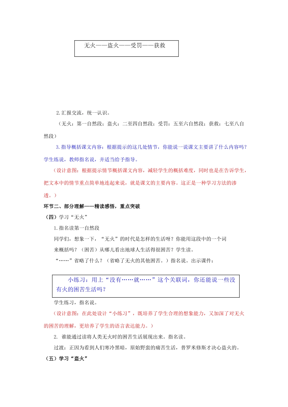 四年级语文上册《普罗米修斯盗火》教学设计1 苏教版_第3页