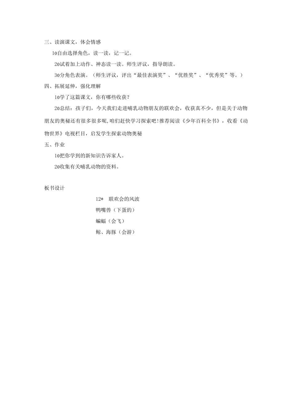 四年级语文上册 第12课《联欢会的风波》教案 西师大版-西师大版小学四年级上册语文教案_第2页