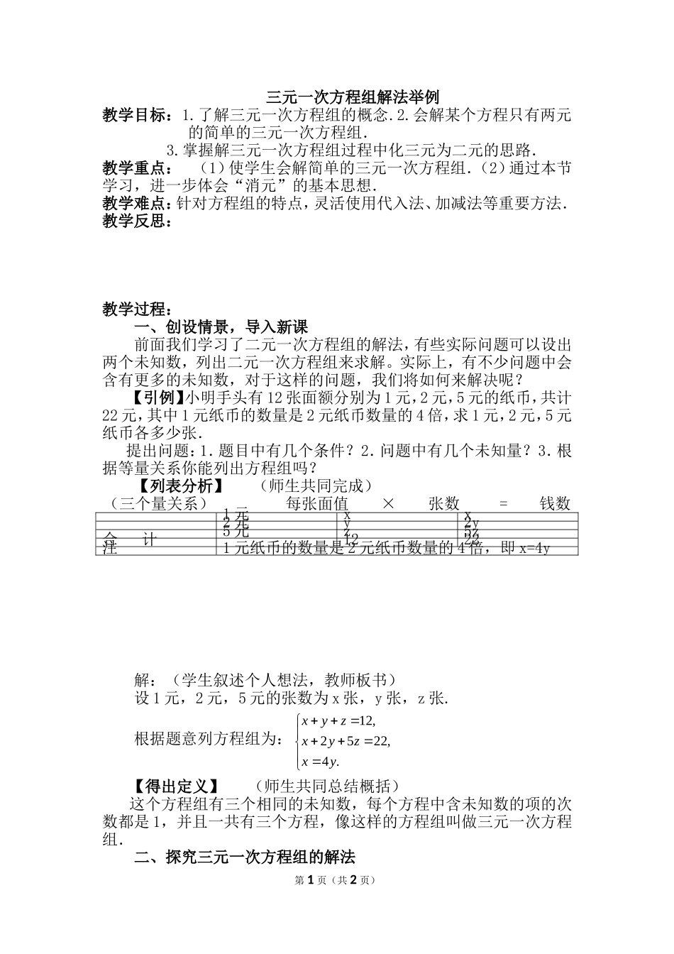 三元一次方程组的定义和解法_第1页