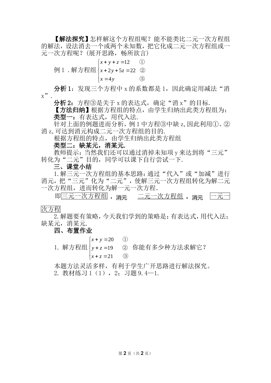 三元一次方程组的定义和解法_第2页