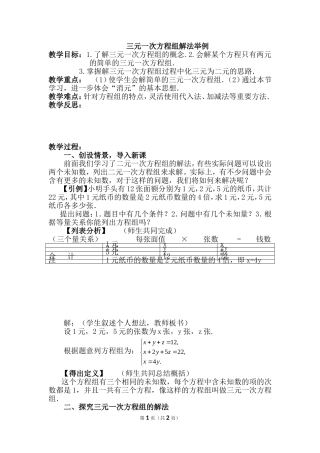 三元一次方程组的定义和解法