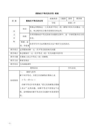 数轴在不等式的应用-(2)