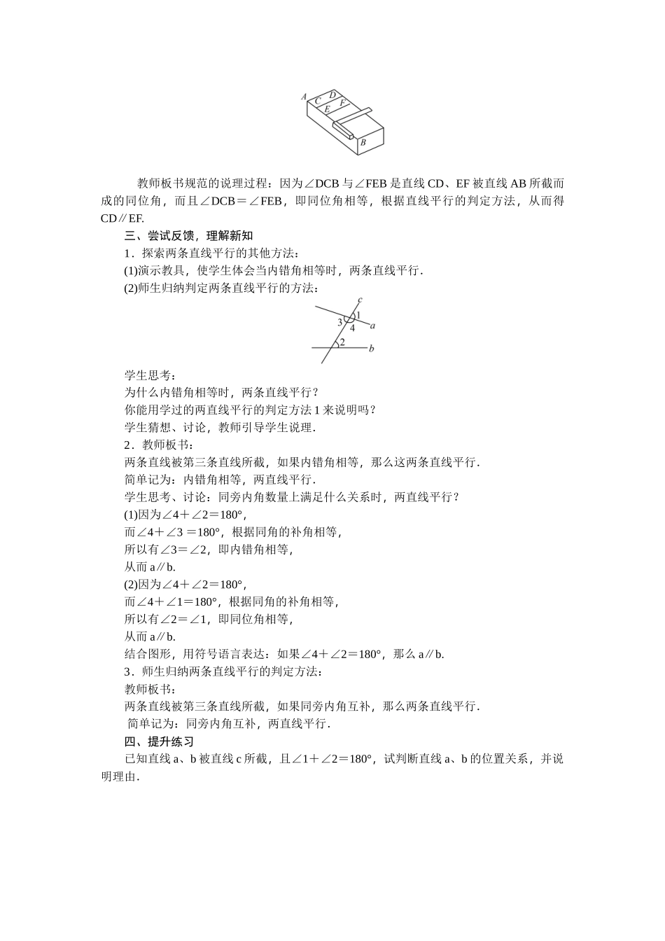 5.2.2-平行线的判定(1)_第2页